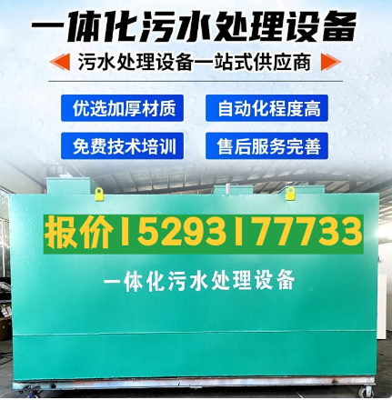 福绵一体化污水处理设备 污水处理设备生产厂家