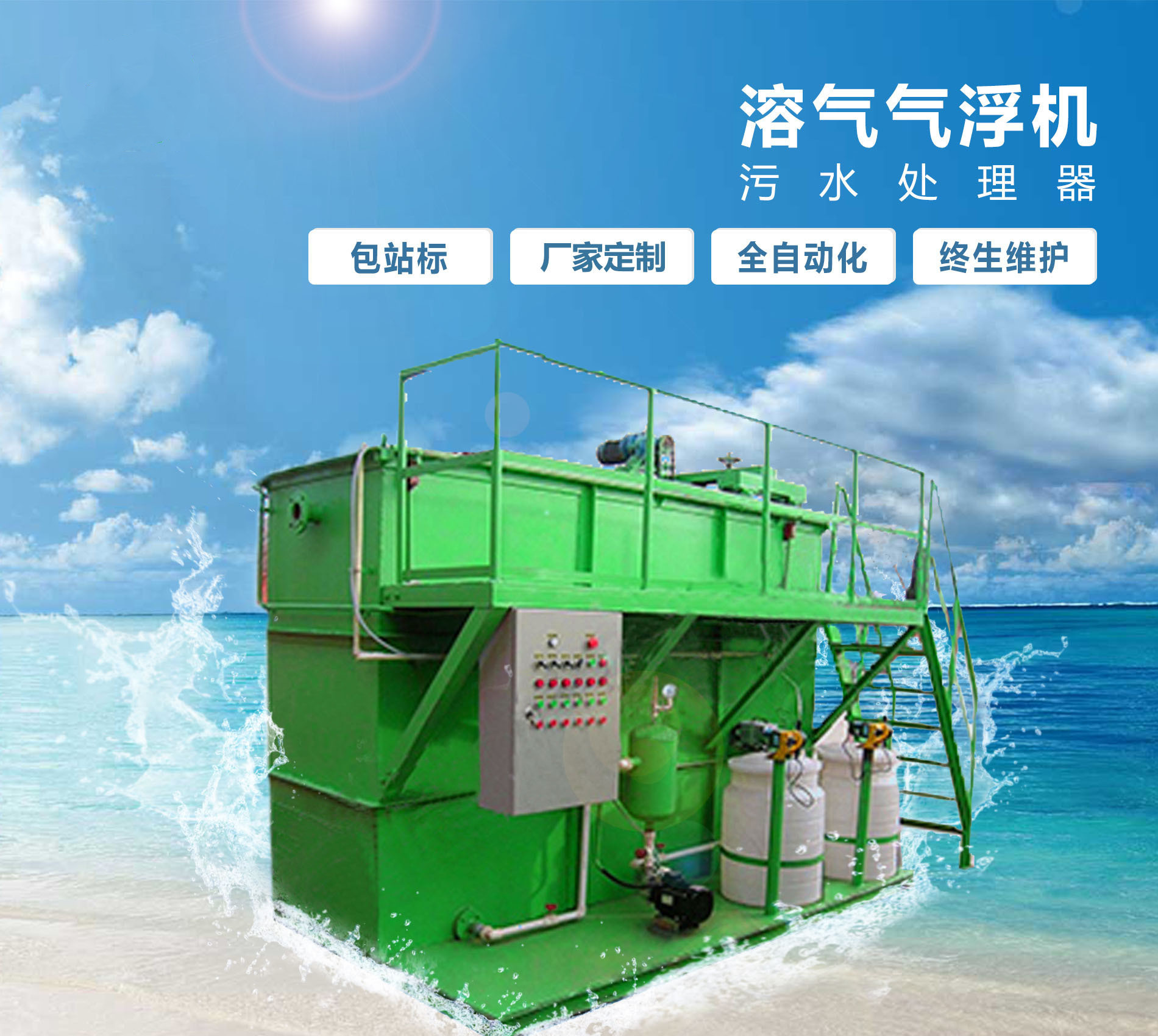 福绵溶气气浮机